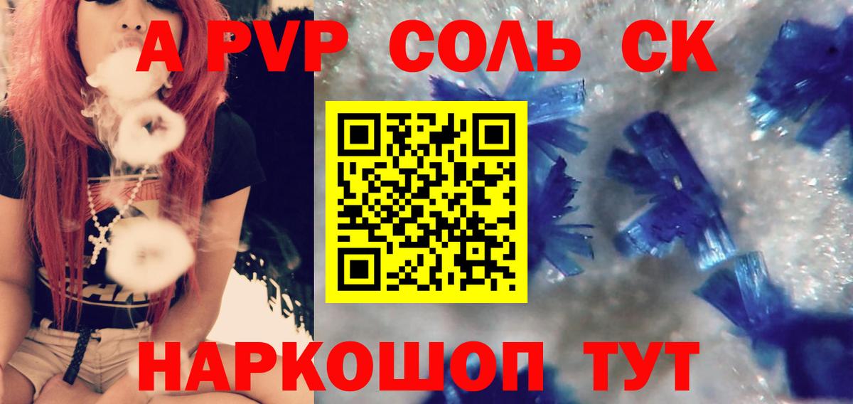 A PVP крисы CK Кемерово