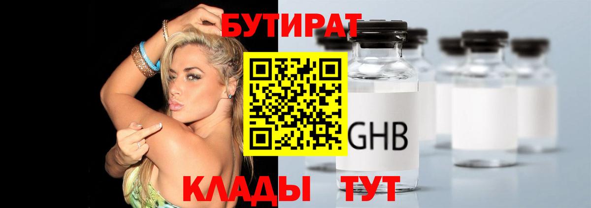 Бутират бутик Кемерово