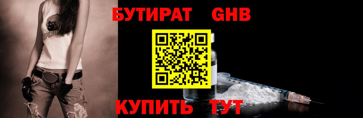 БУТИРАТ  Вход с VPN  Кемерово  Бутират 1.4BDO 