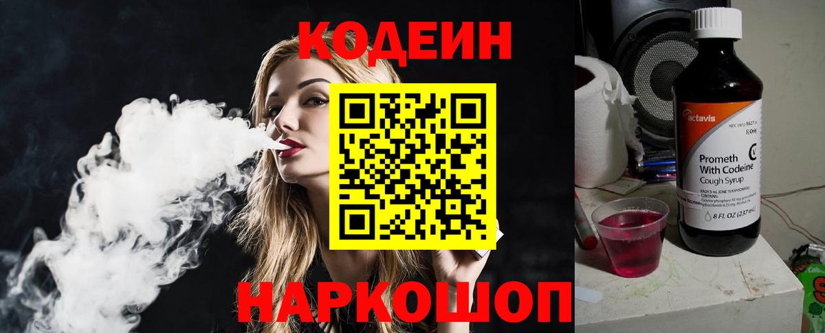 Codein Purple Drank  Вход с VPN  Кемерово 
