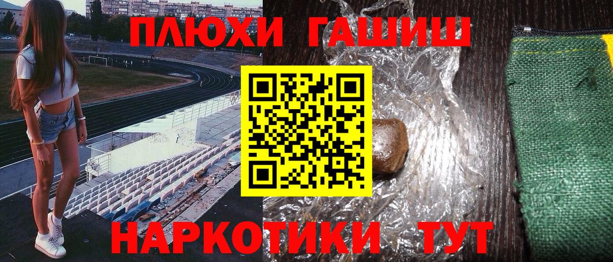 ГАШ хэш Кемерово