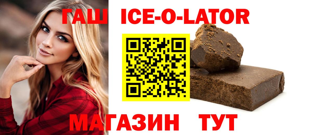 Кемерово  ГАШИШ  Вход с VPN  ГАШИШ Ice-O-Lator 