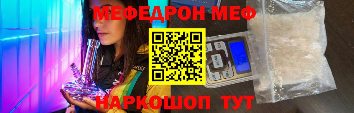 Меф  Мефедрон 4 MMC  МЯУ-МЯУ 4 MMC  Меф  Вход с VPN  Кемерово 