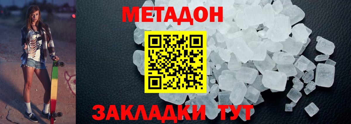 МЕТАДОН кристалл Кемерово