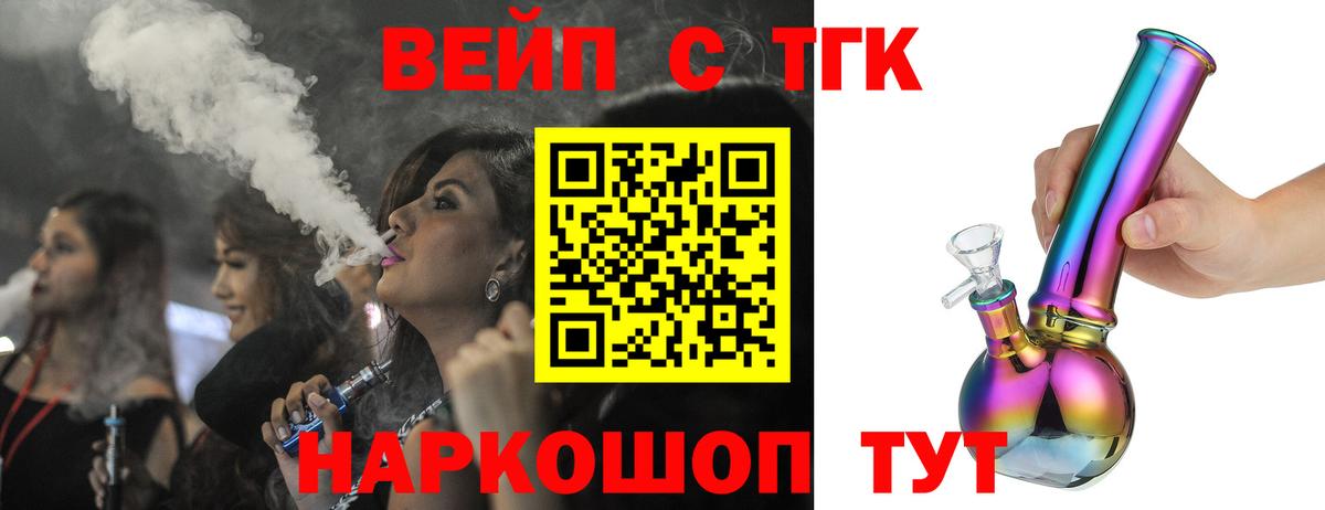 Дистиллят ТГК вейп с тгк Кемерово